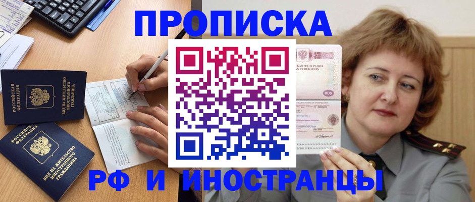 прописка для работы в Серове