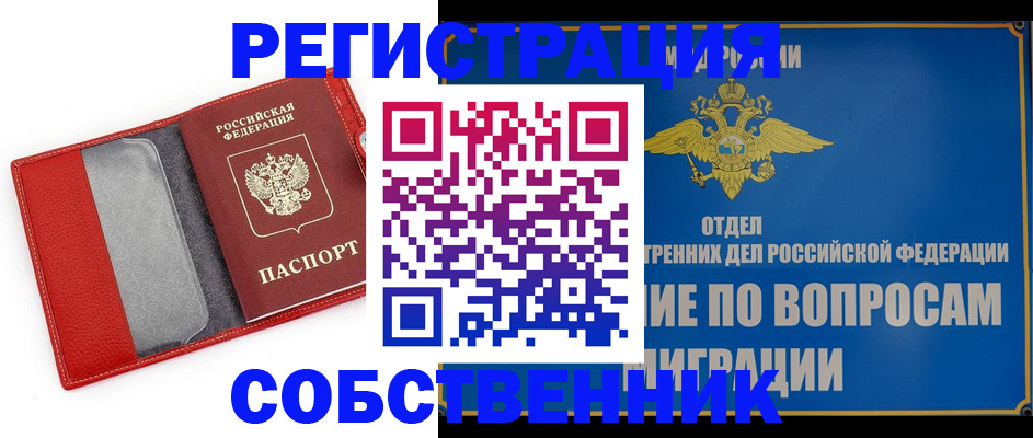 купить прописку в Серове