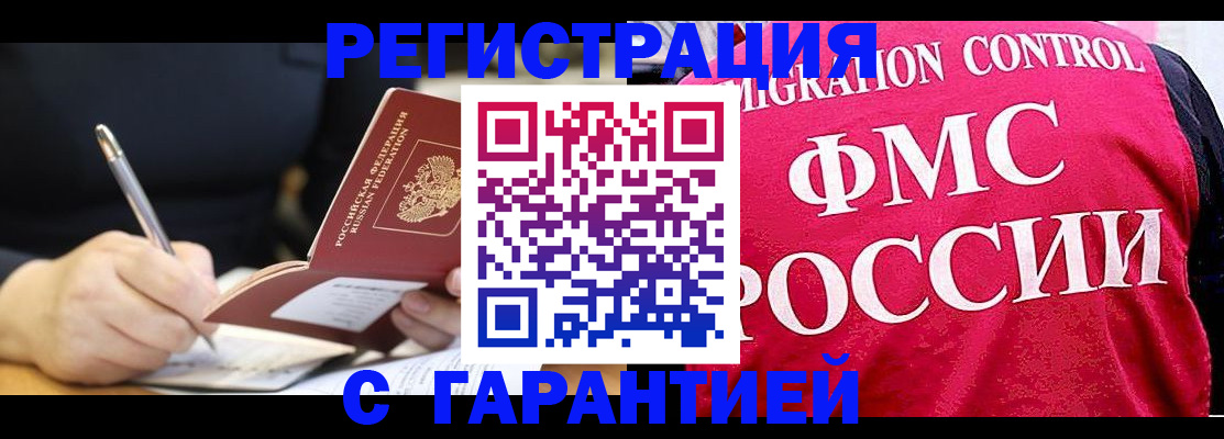 временная регистрация недорого в Серове